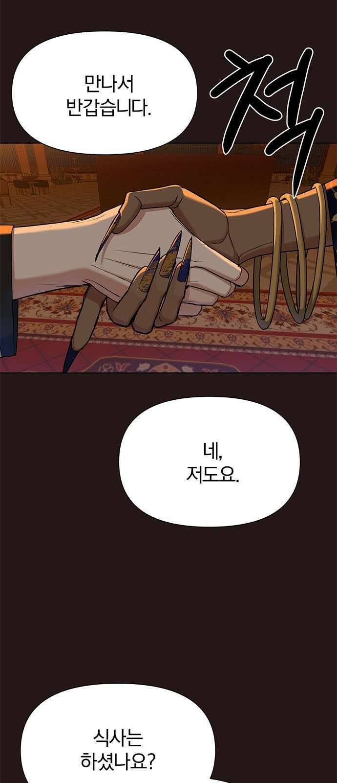 아포크리파 4화 : 재액 5