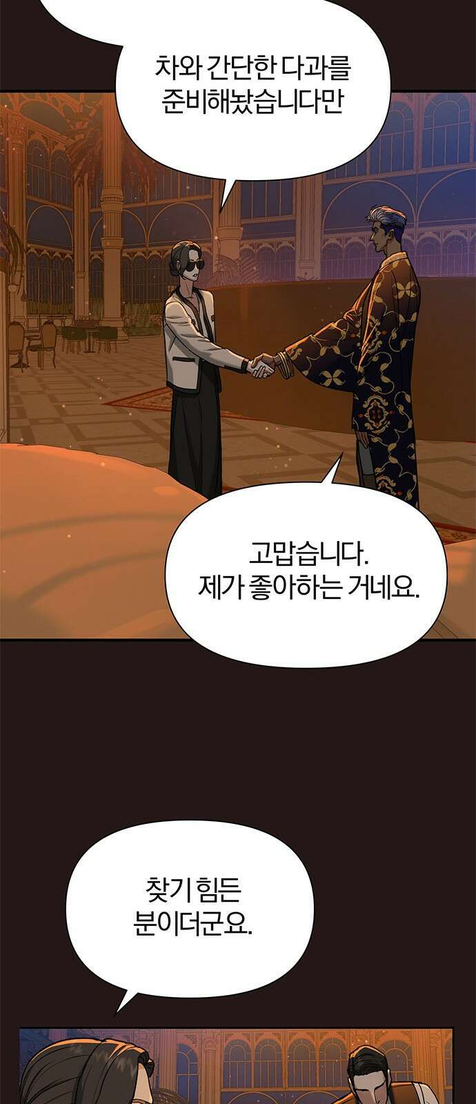 아포크리파 4화 : 재액 6