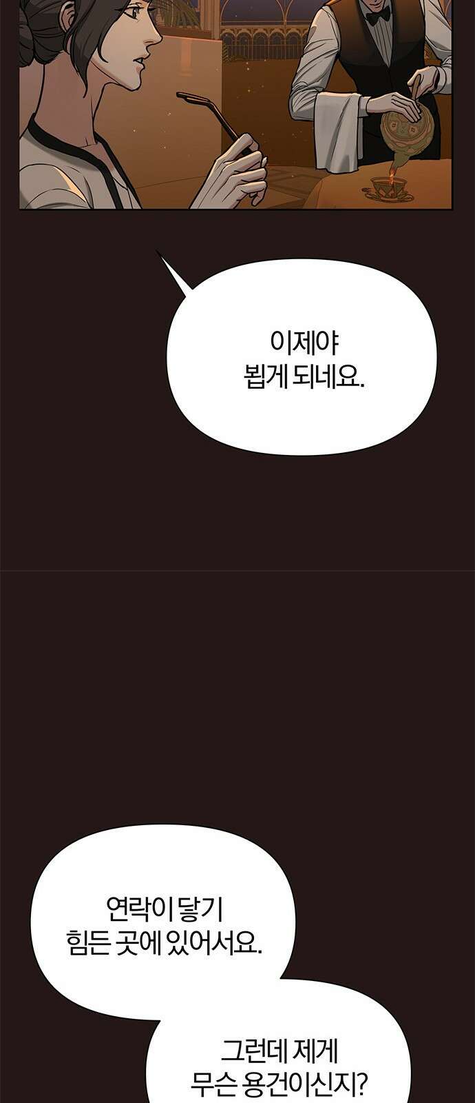 아포크리파 4화 : 재액 7