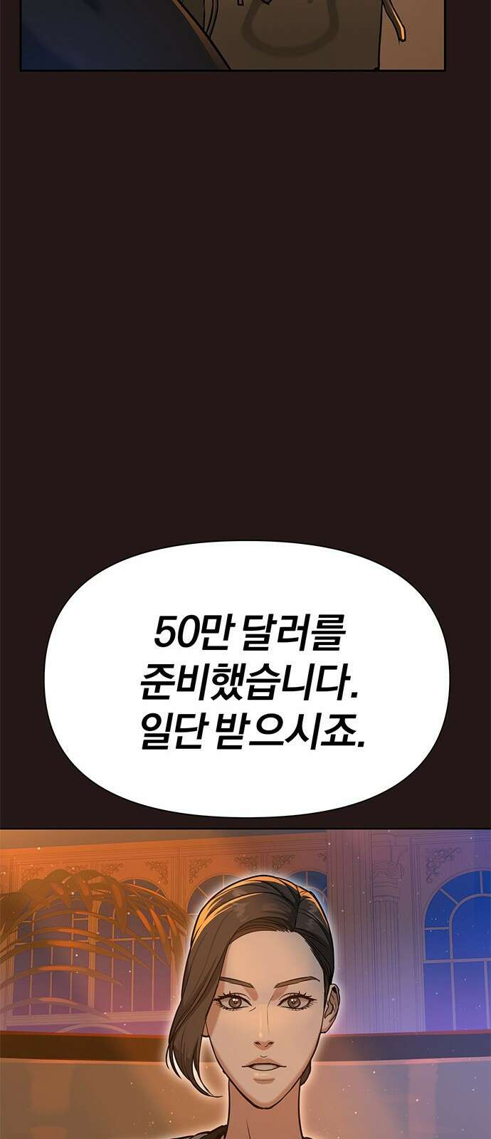아포크리파 4화 : 재액 9