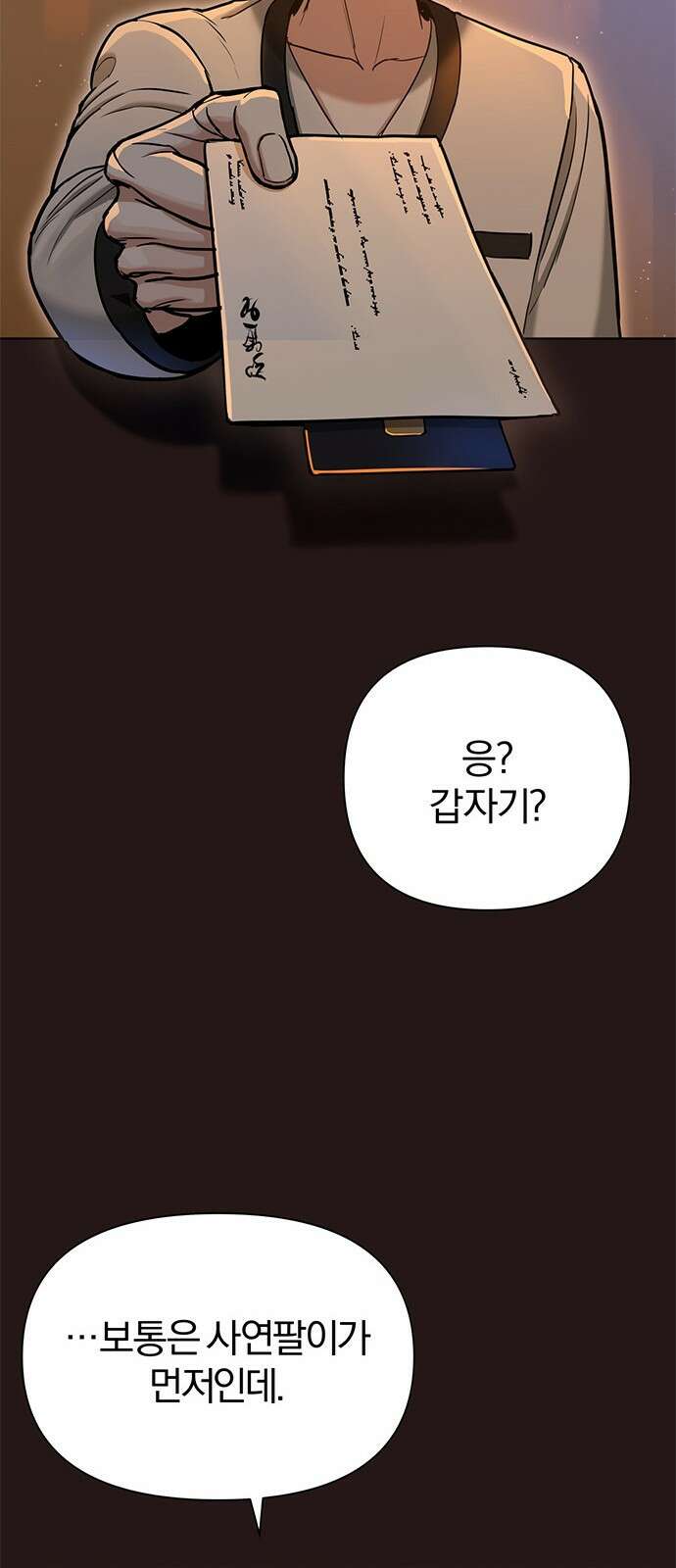 아포크리파 4화 : 재액 10