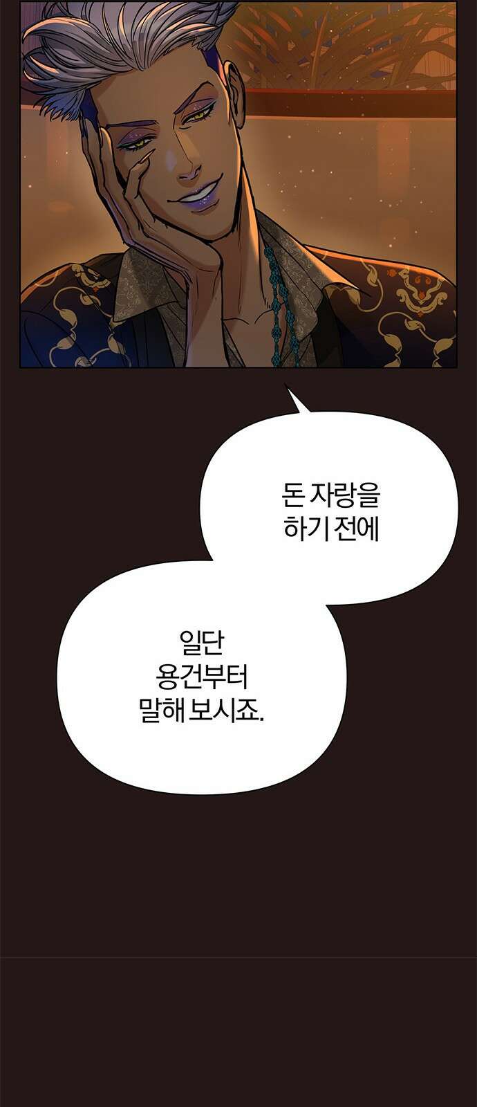 아포크리파 4화 : 재액 11