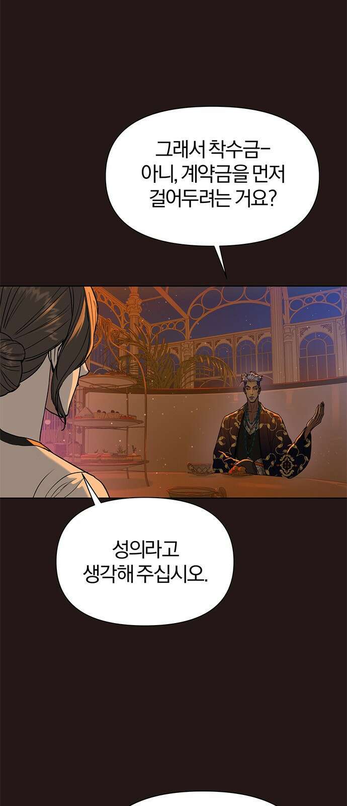 아포크리파 4화 : 재액 14