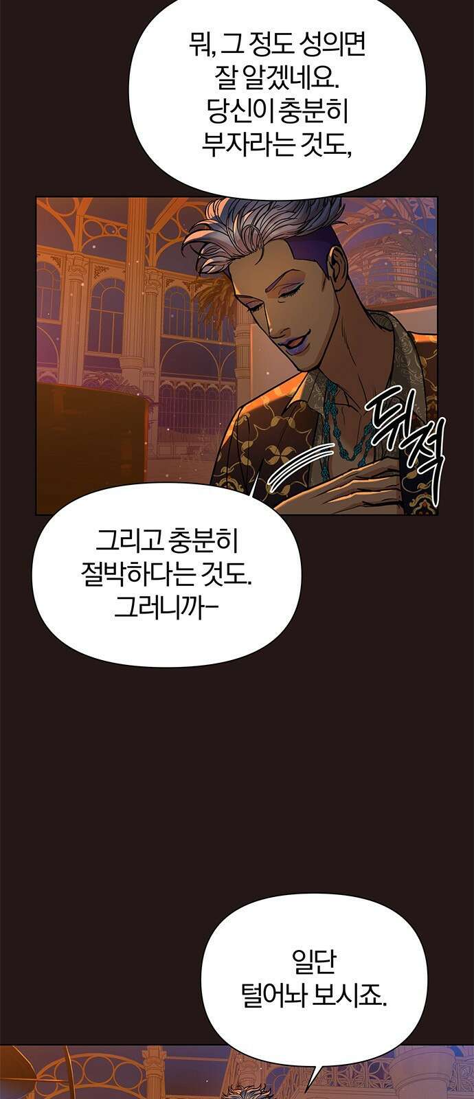아포크리파 4화 : 재액 15