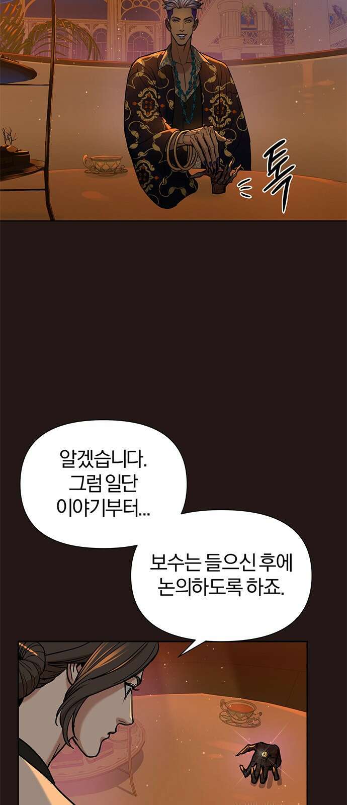 아포크리파 4화 : 재액 16