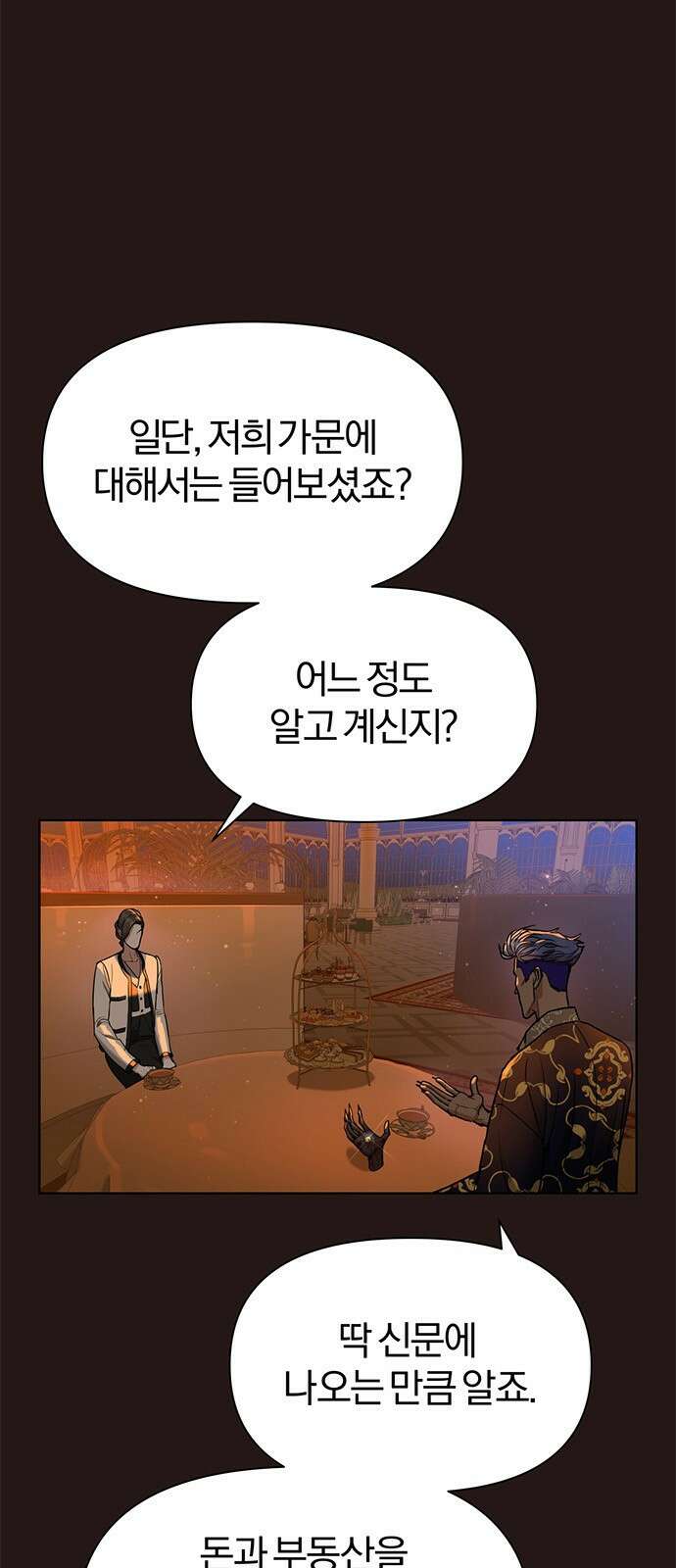 아포크리파 4화 : 재액 18
