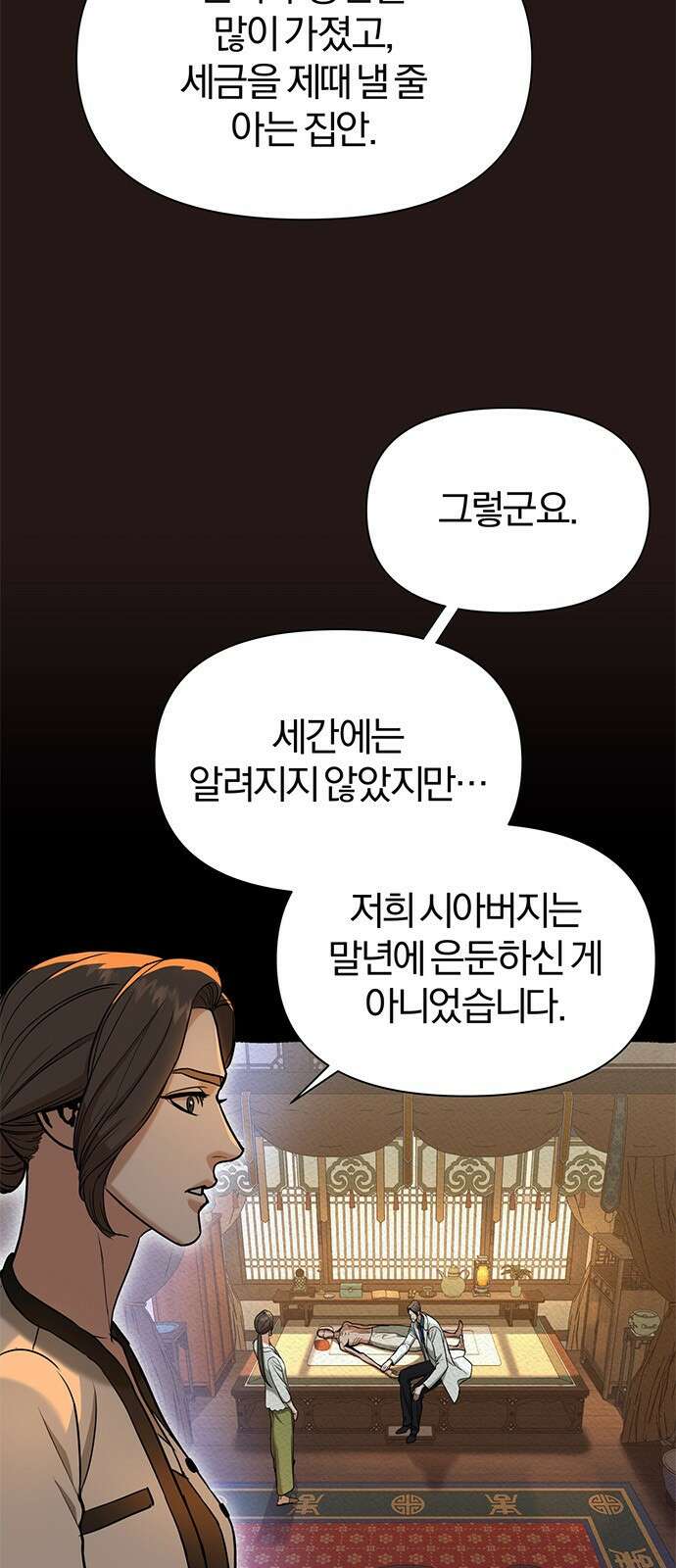 아포크리파 4화 : 재액 19