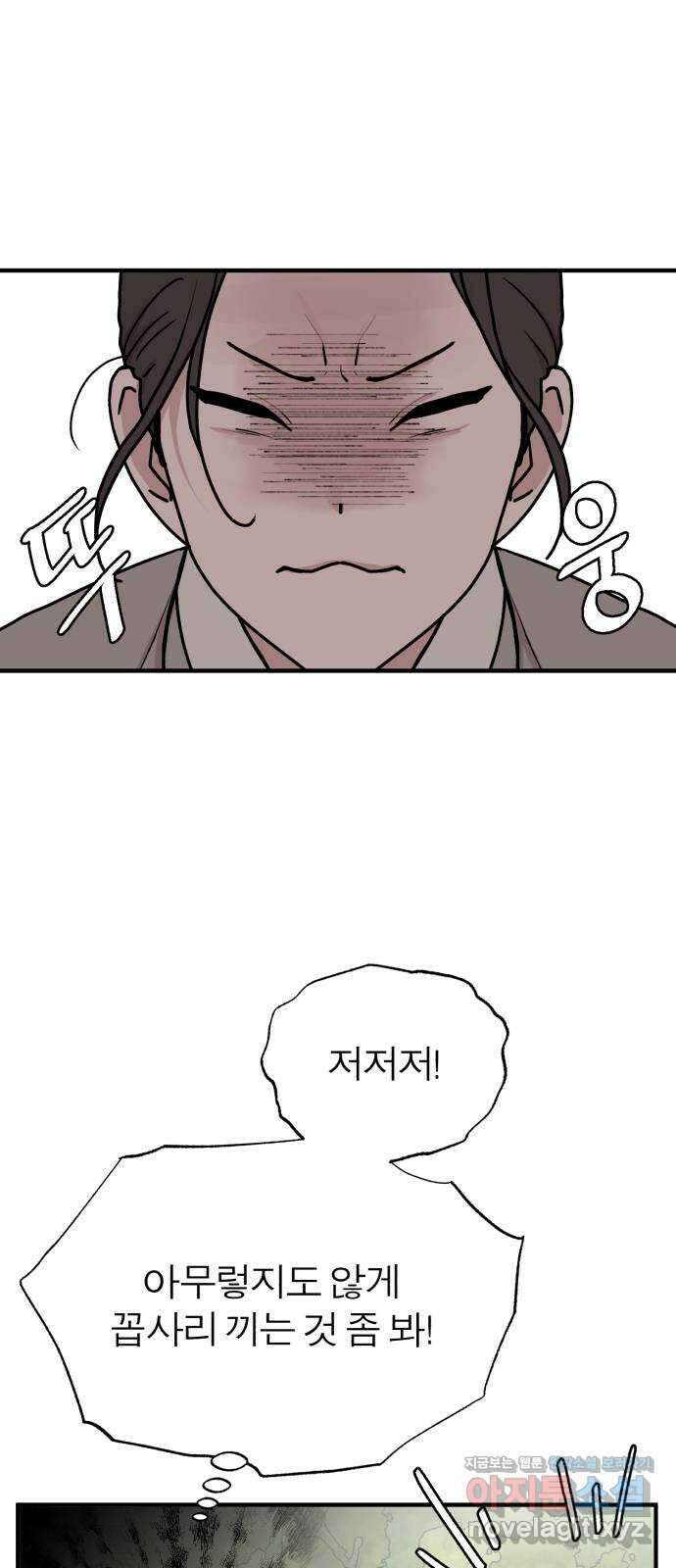 여우애담 53화 1