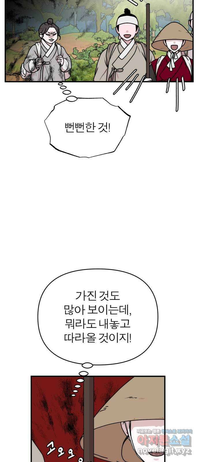 여우애담 53화 2