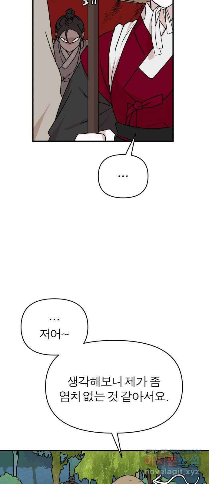 여우애담 53화 3