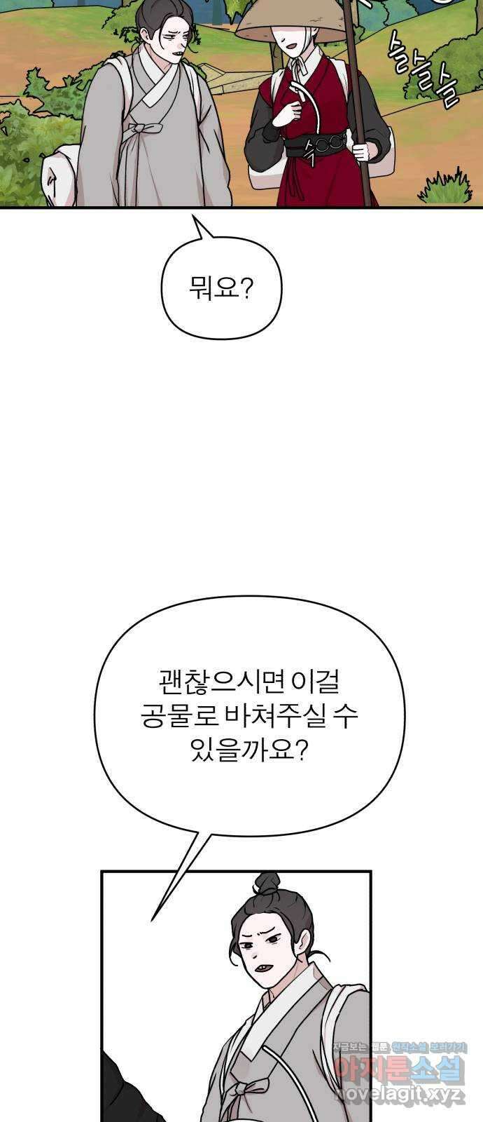 여우애담 53화 4