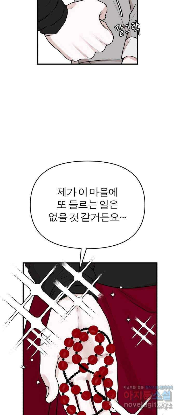 여우애담 53화 5