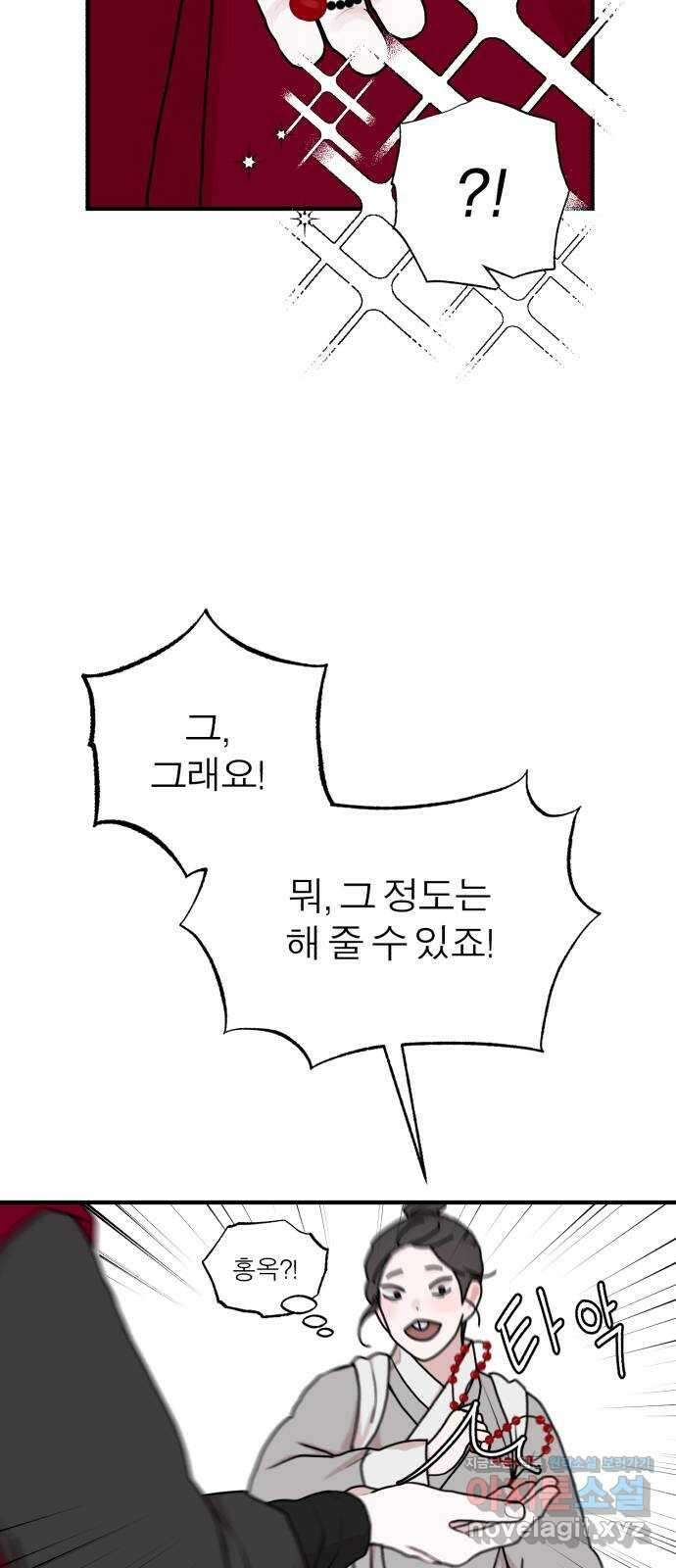 여우애담 53화 6