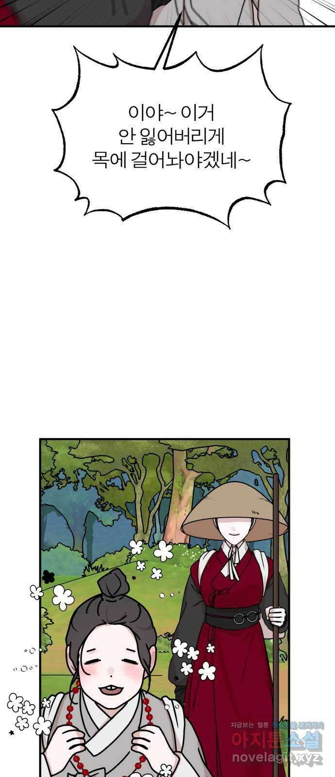 여우애담 53화 7