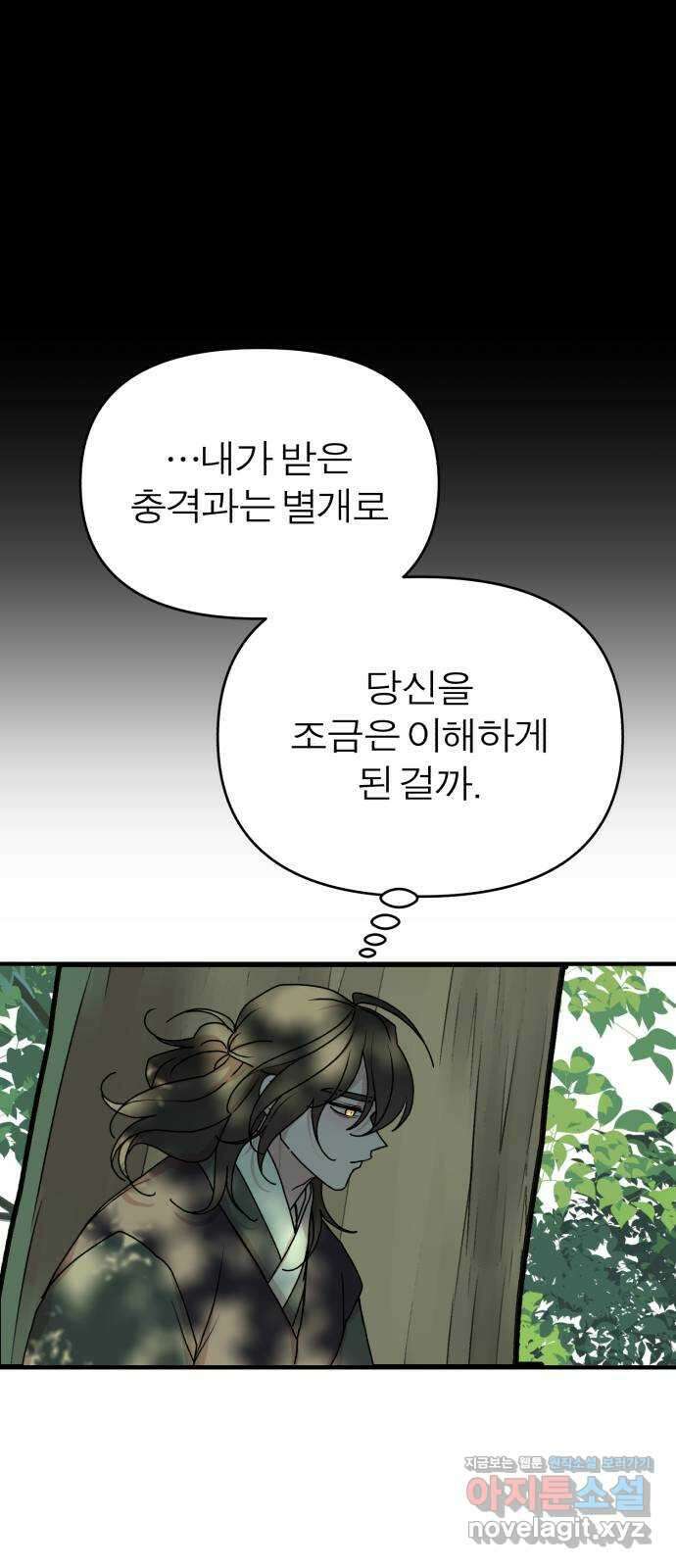 여우애담 53화 23