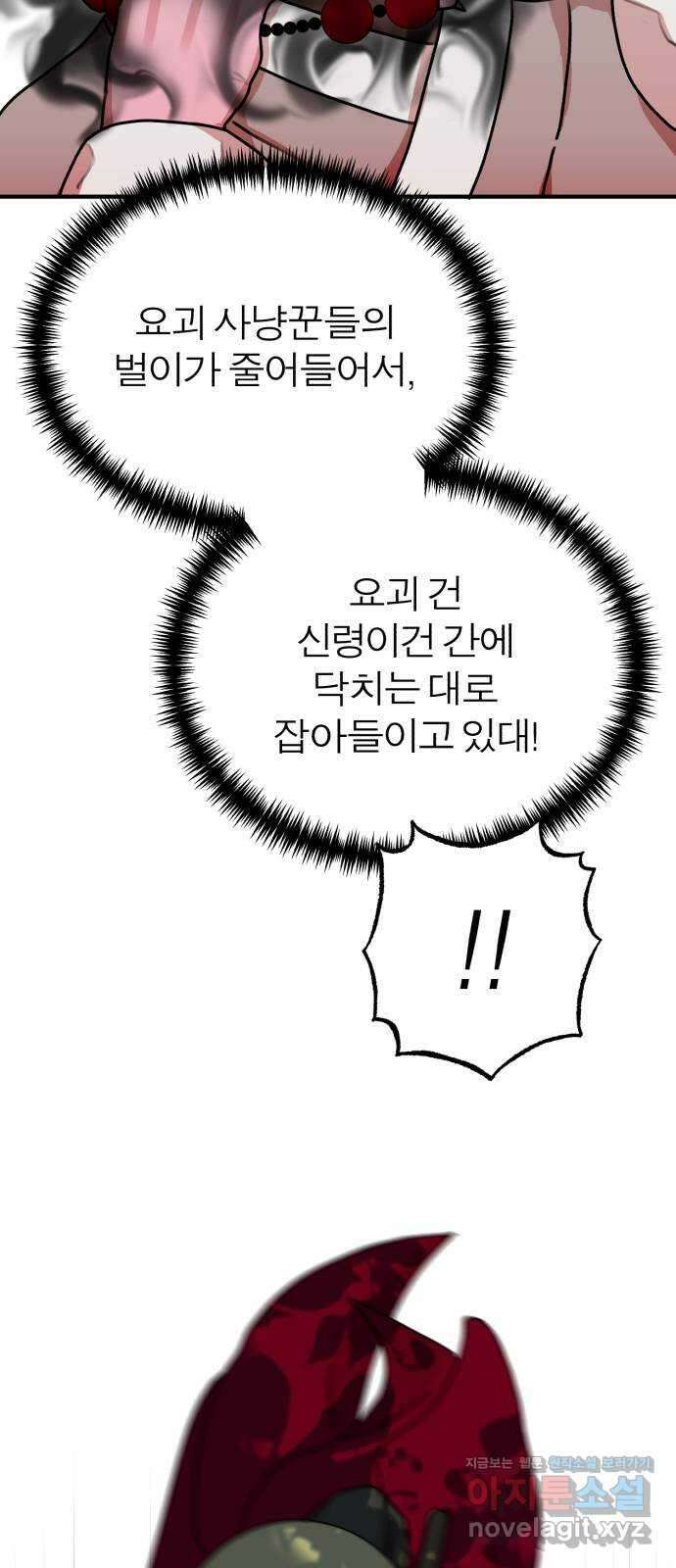 여우애담 53화 33