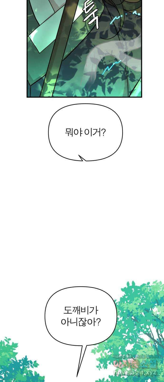 여우애담 53화 40