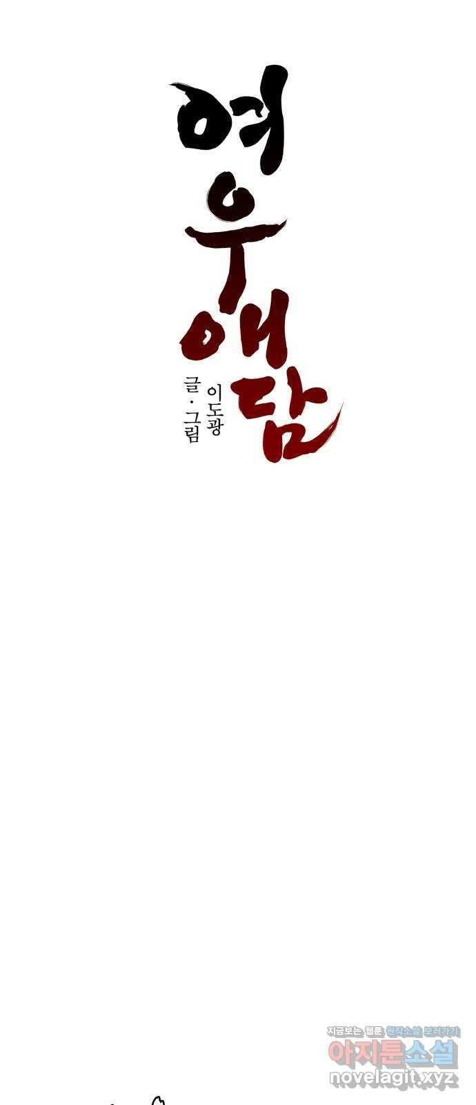 여우애담 53화 42