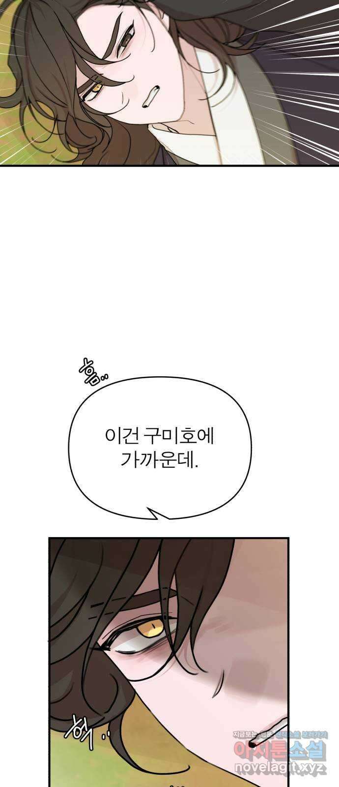 여우애담 53화 44
