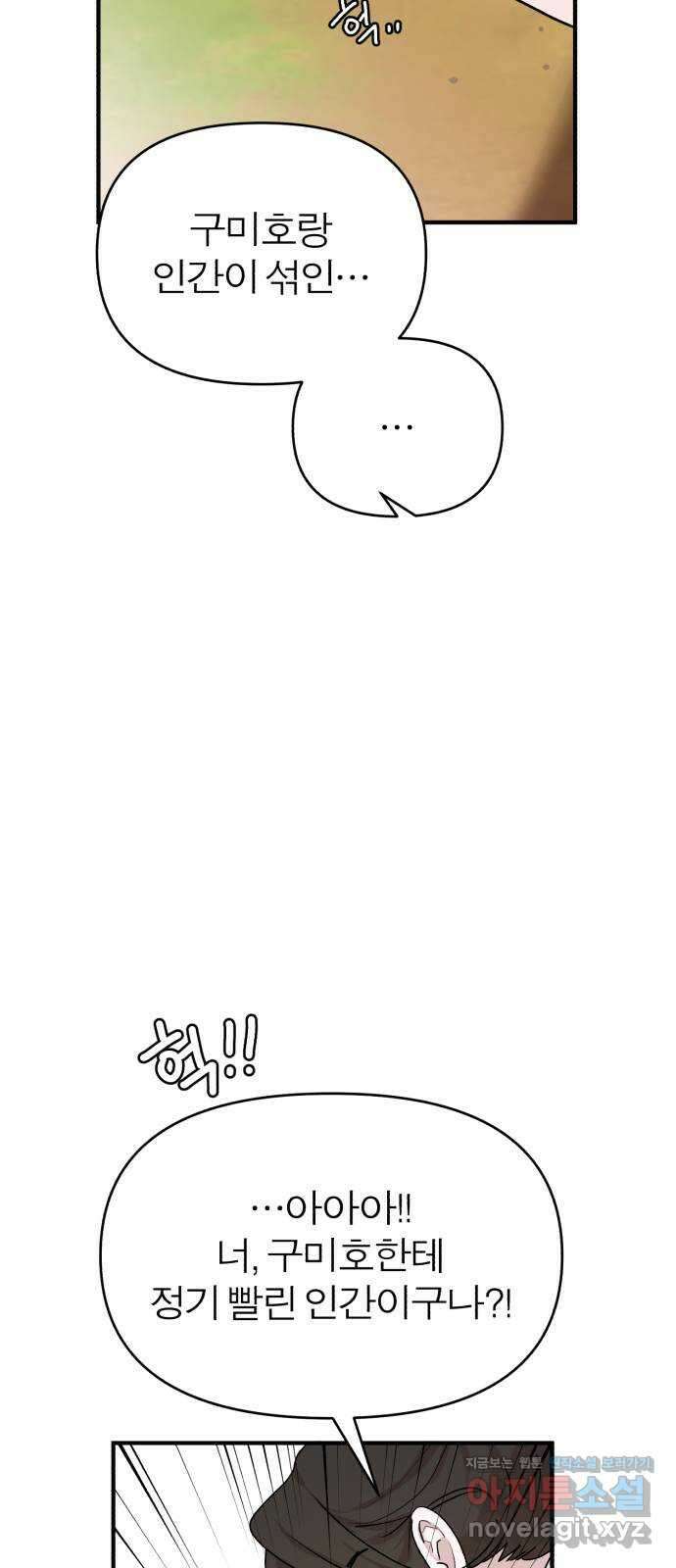 여우애담 53화 45