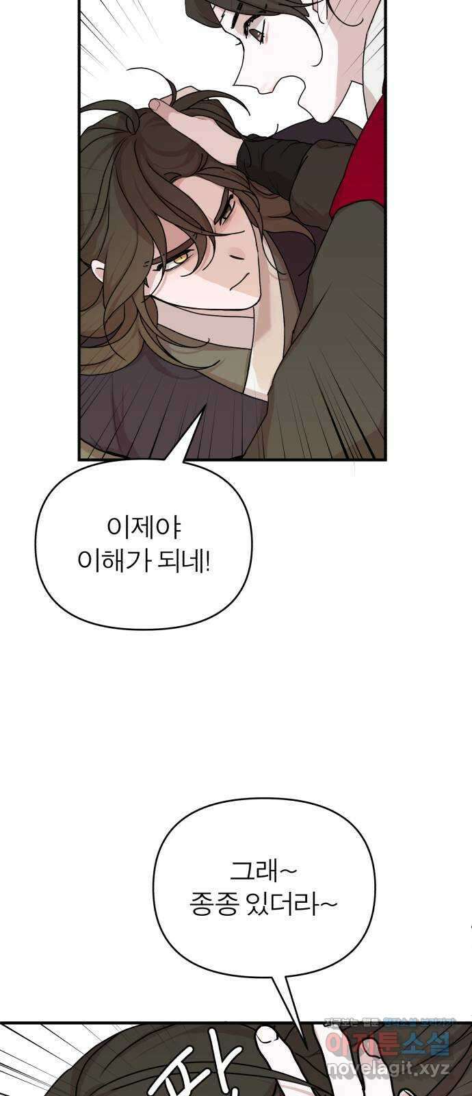 여우애담 53화 46