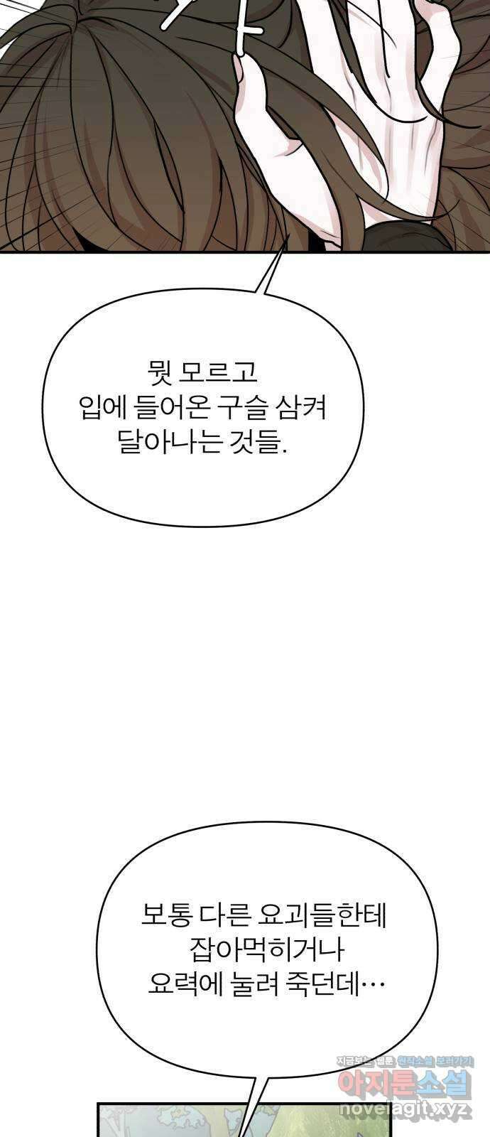 여우애담 53화 47