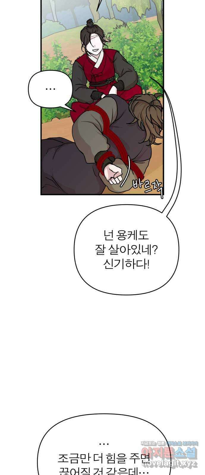 여우애담 53화 48