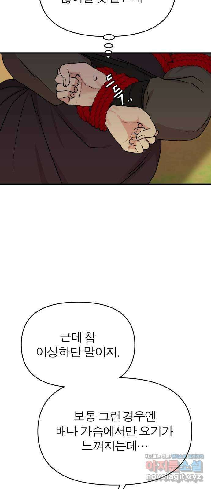 여우애담 53화 49