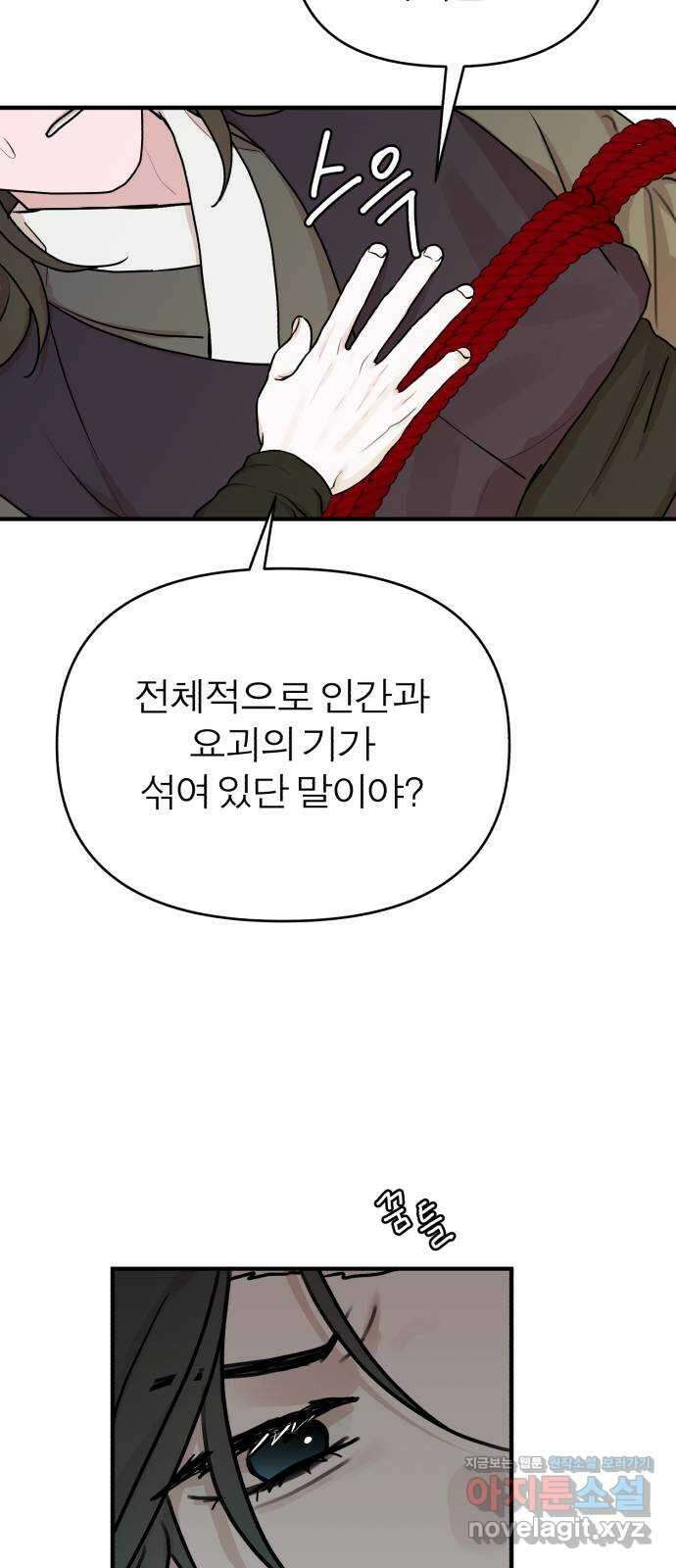 여우애담 53화 51