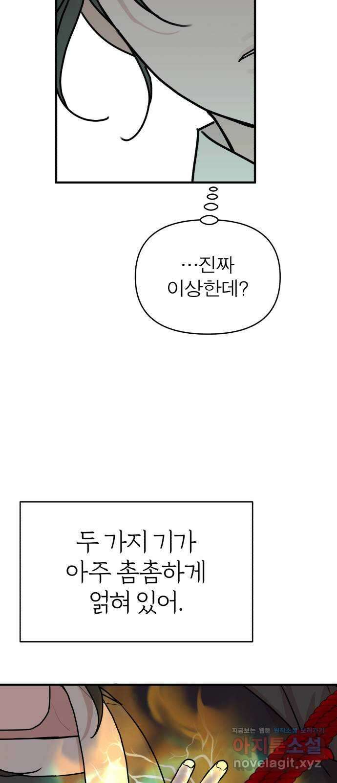 여우애담 53화 52