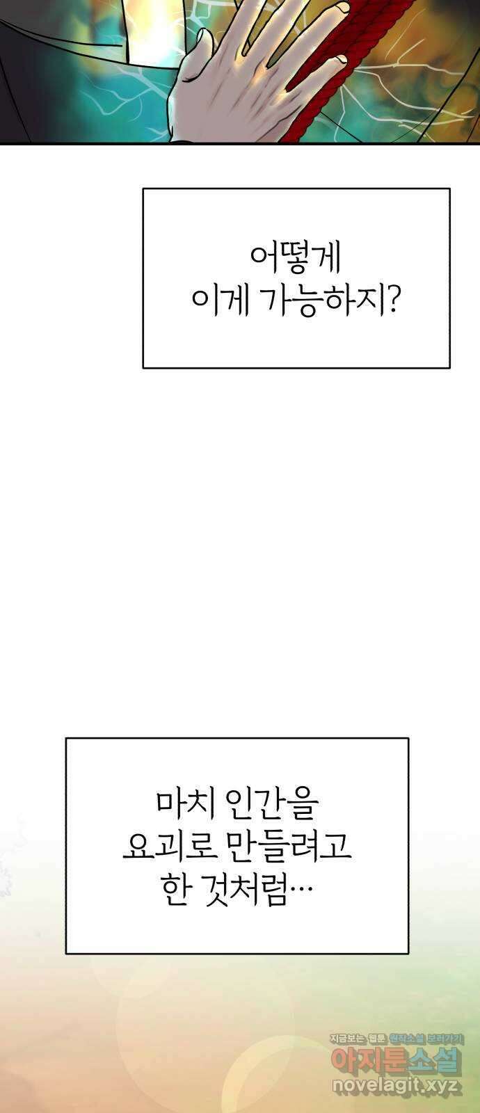 여우애담 53화 53