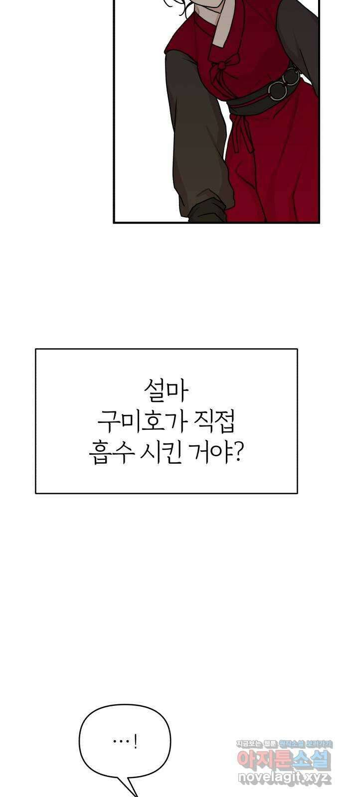 여우애담 53화 56