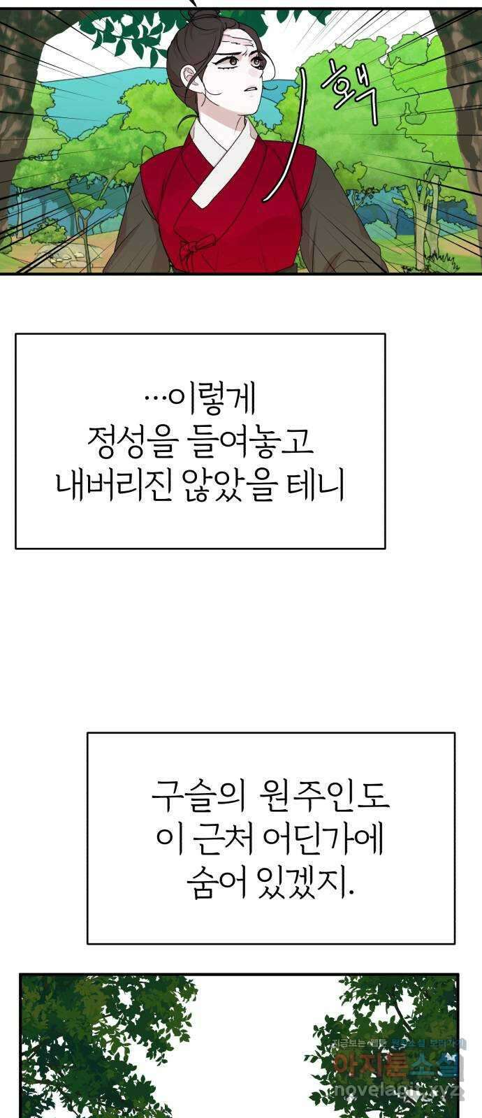 여우애담 53화 57