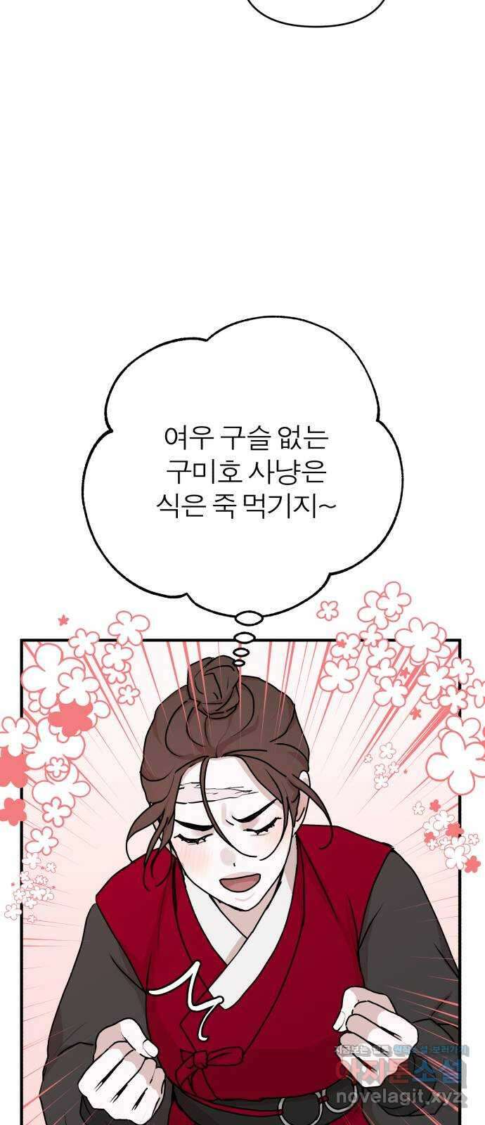 여우애담 53화 59