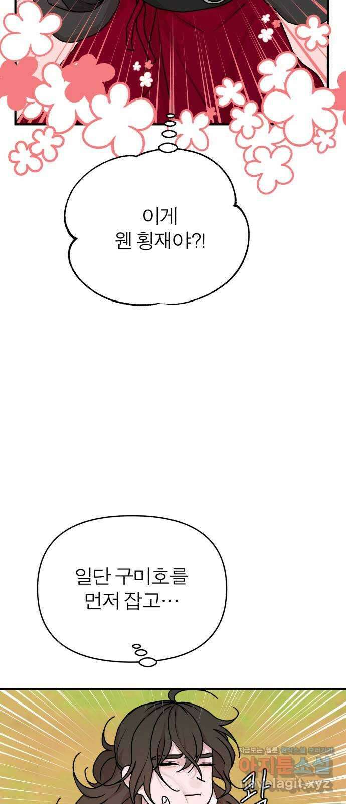 여우애담 53화 60