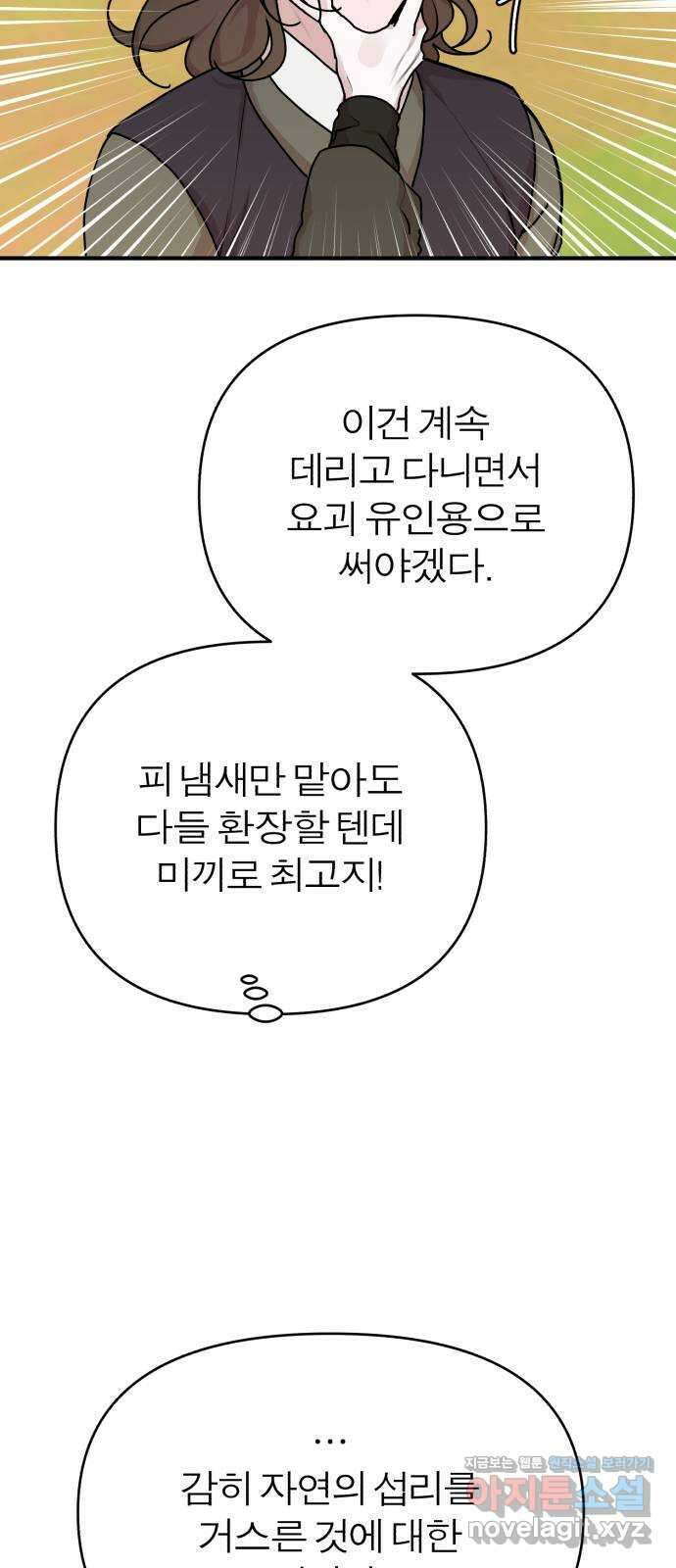 여우애담 53화 61