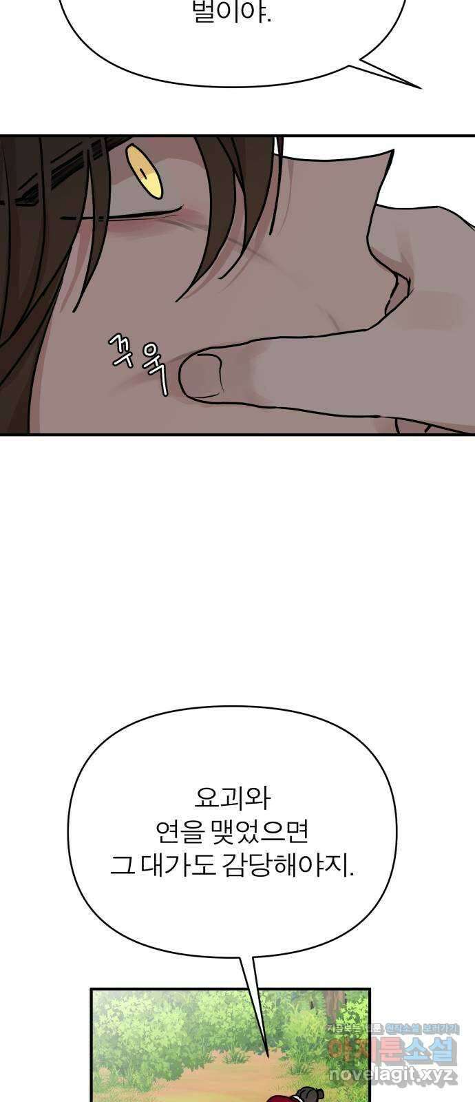여우애담 53화 62