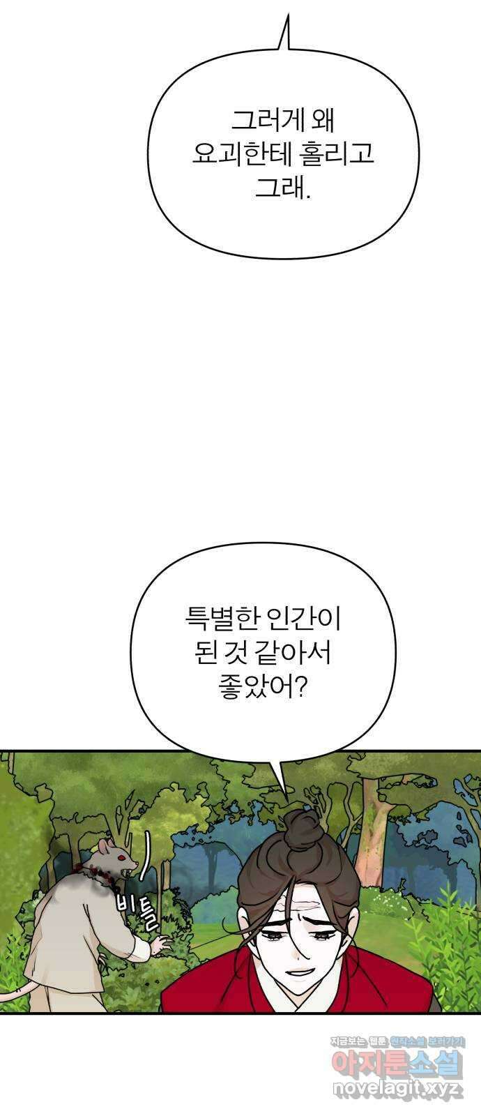 여우애담 53화 64