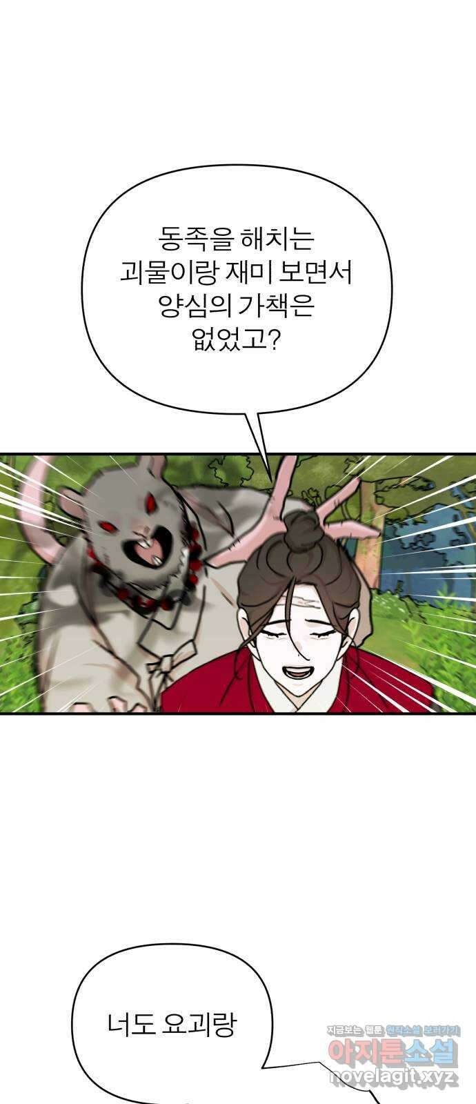 여우애담 53화 65