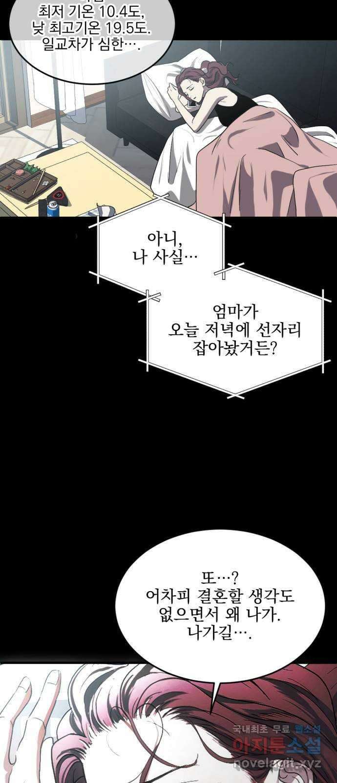 첫날밤만 세 번째 2화 3