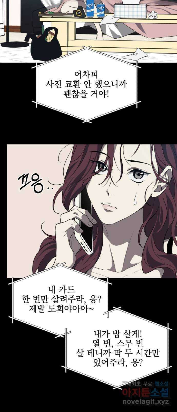 첫날밤만 세 번째 2화 7