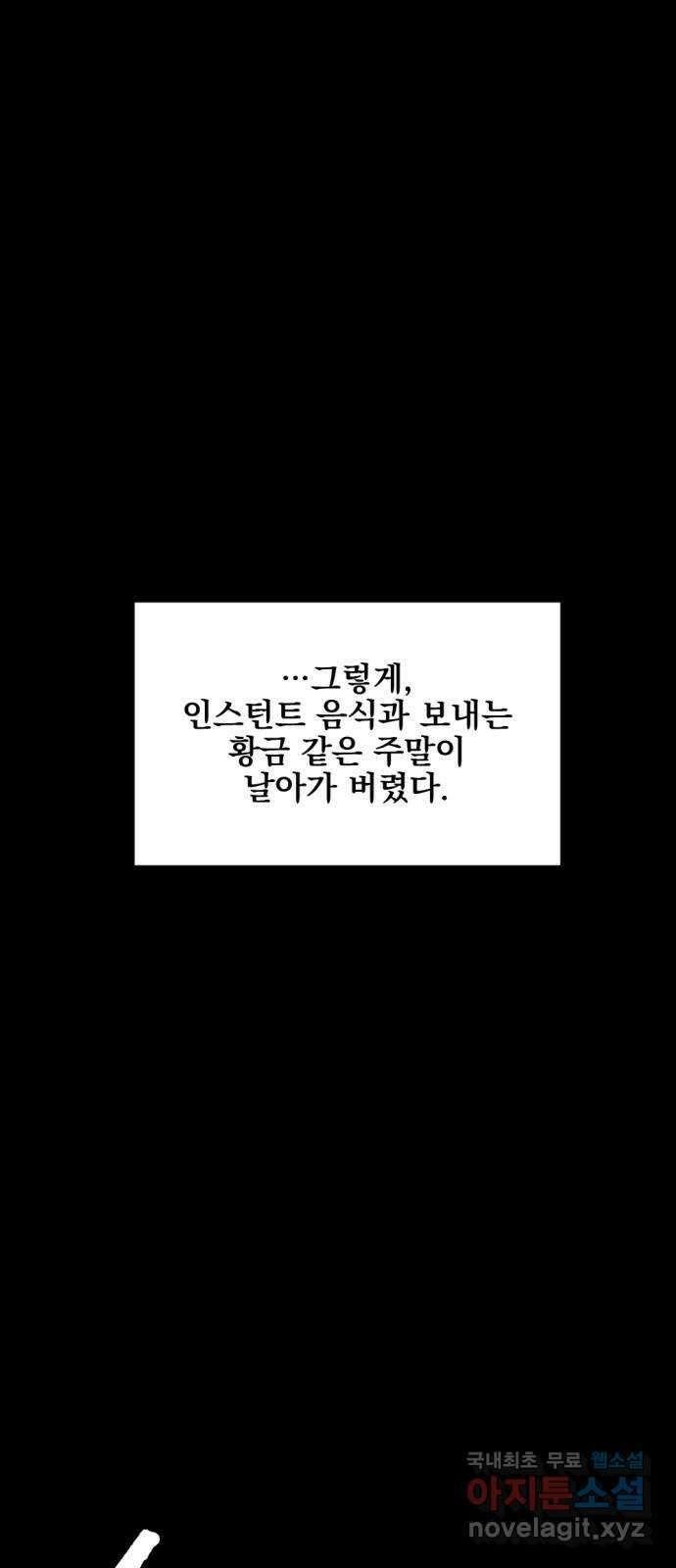 첫날밤만 세 번째 2화 8