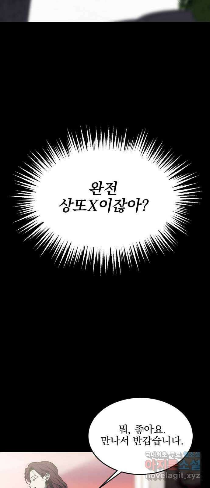 첫날밤만 세 번째 2화 17