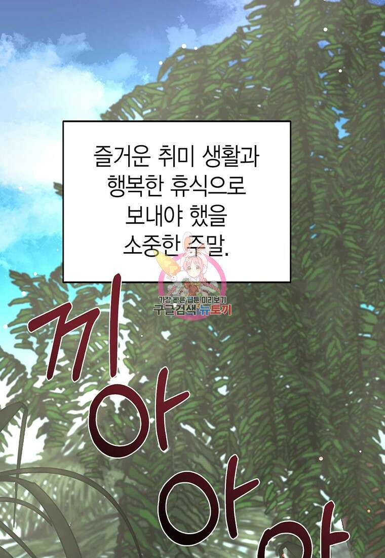 나의 보스와 정글에서 1화 1