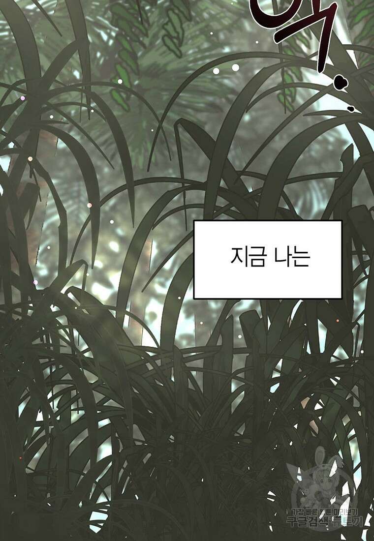나의 보스와 정글에서 1화 2