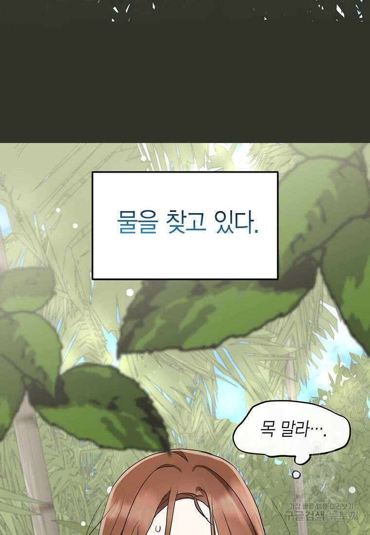 나의 보스와 정글에서 1화 3