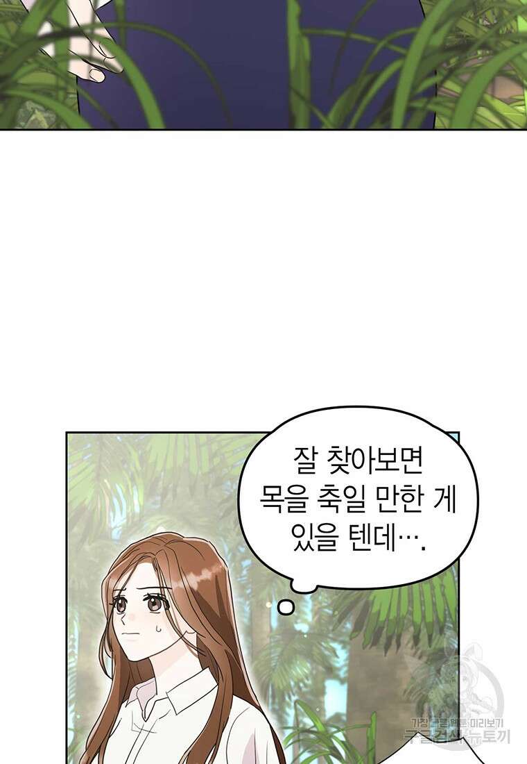 나의 보스와 정글에서 1화 5
