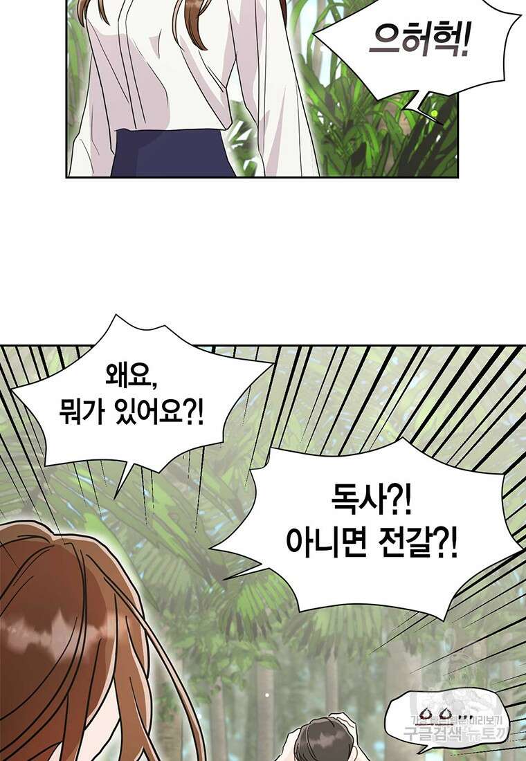 나의 보스와 정글에서 1화 6