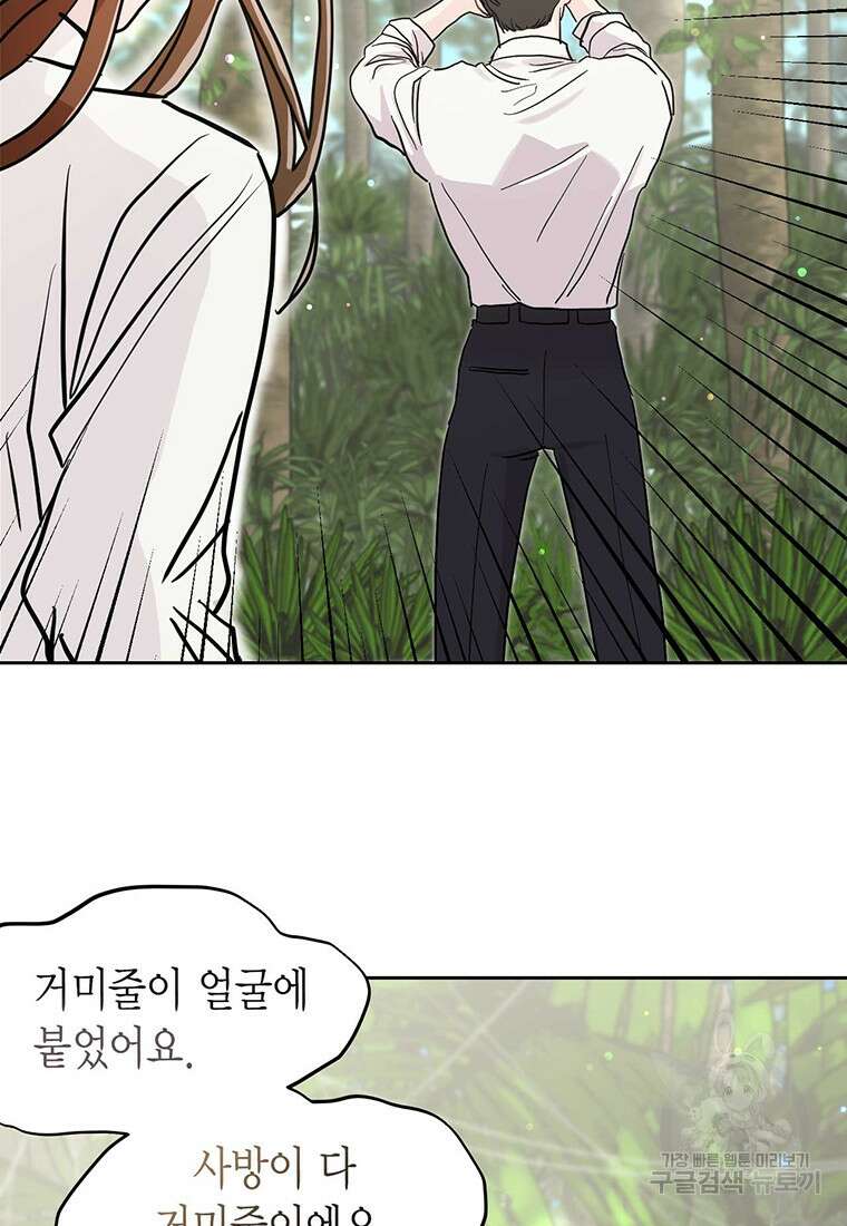 나의 보스와 정글에서 1화 7