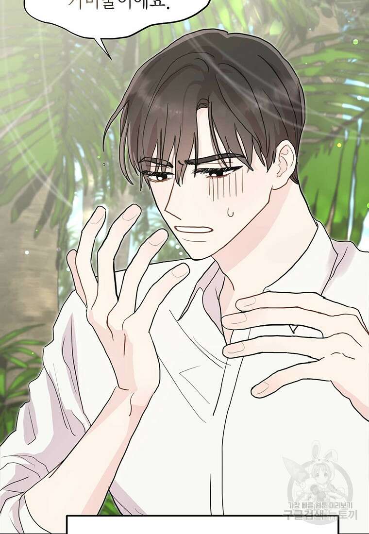 나의 보스와 정글에서 1화 8